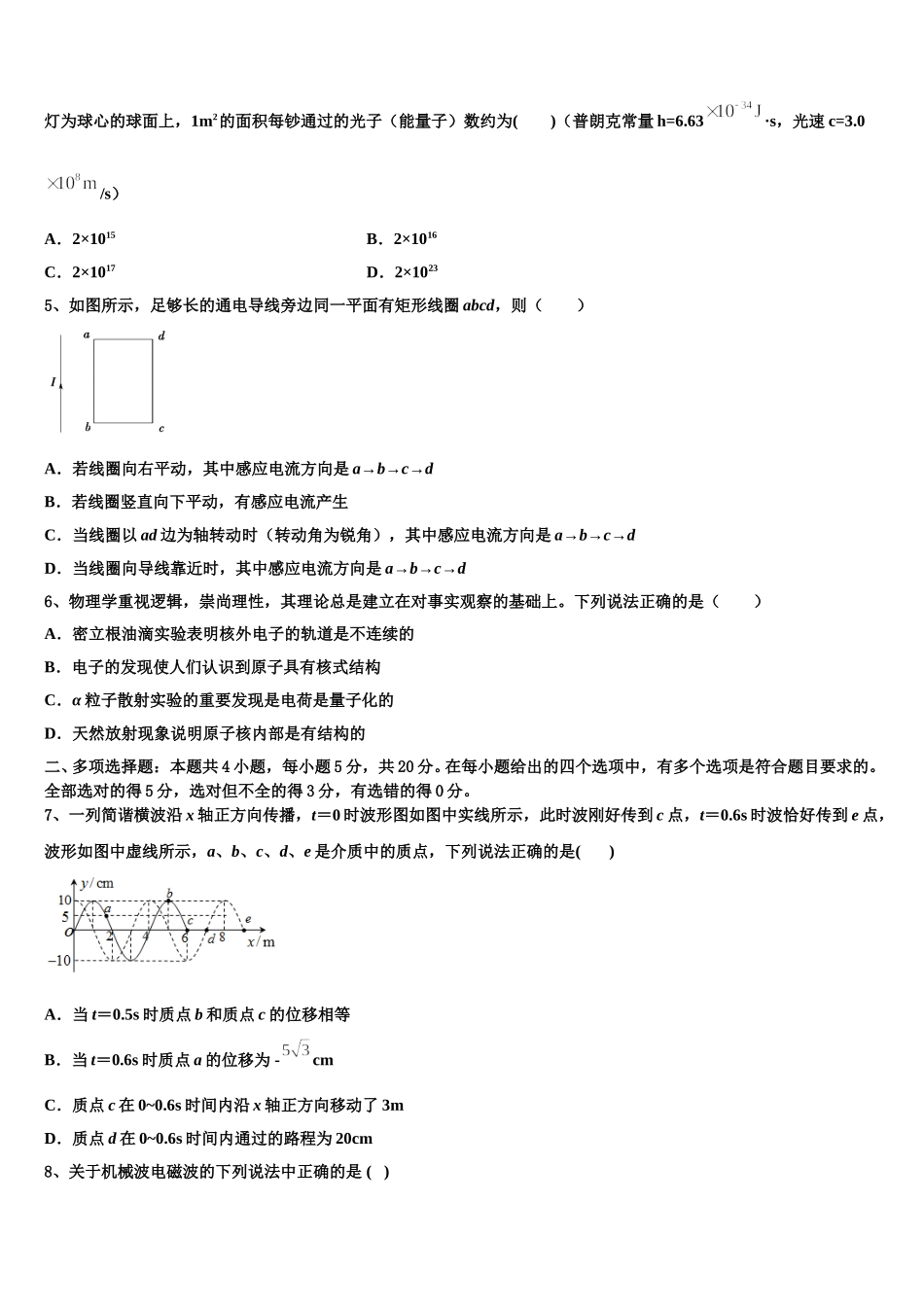 河北省保定市阜平中学2025年高二物理第二学期期中经典试题含解析_第2页