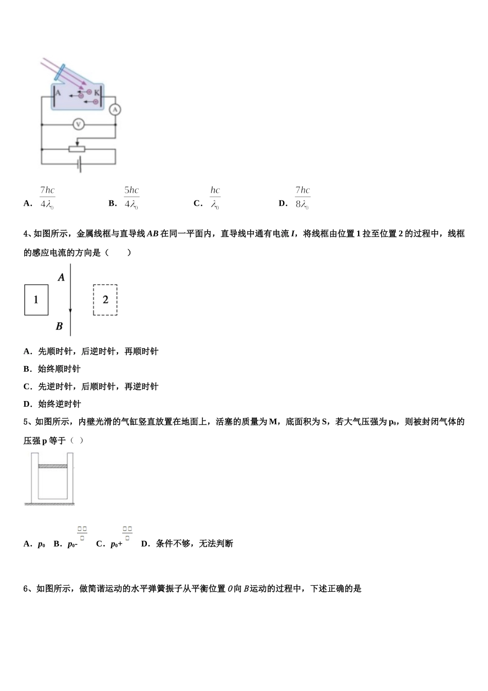 2025届河北省石家庄二中润德学校物理高二第二学期期中考试试题含解析_第2页