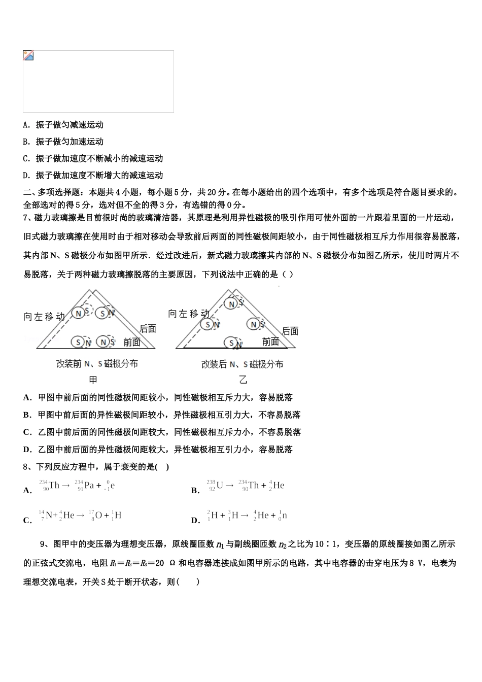 2025届河北省石家庄二中润德学校物理高二第二学期期中考试试题含解析_第3页