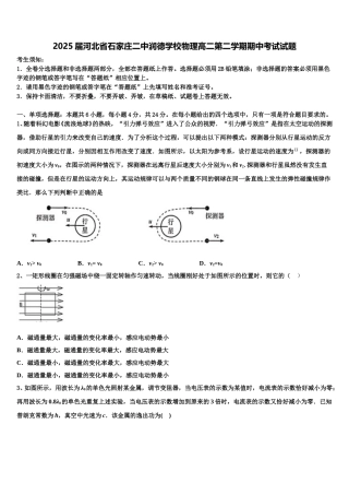 2025届河北省石家庄二中润德学校物理高二第二学期期中考试试题含解析