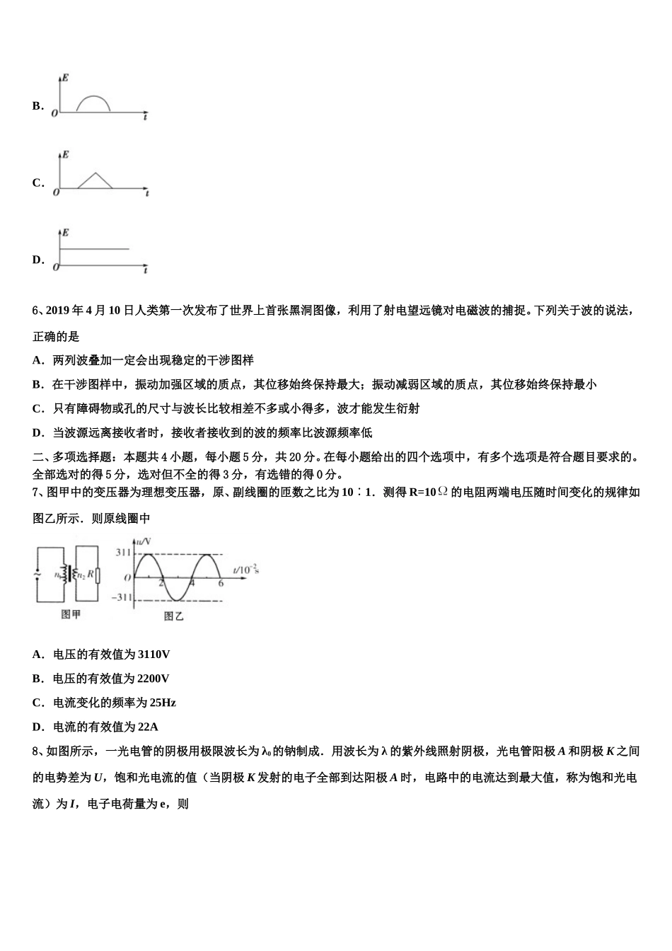 2025年河北省迁西县第一中学高二下物理期中达标检测模拟试题含解析_第3页