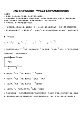2025年河北省迁西县第一中学高二下物理期中达标检测模拟试题含解析