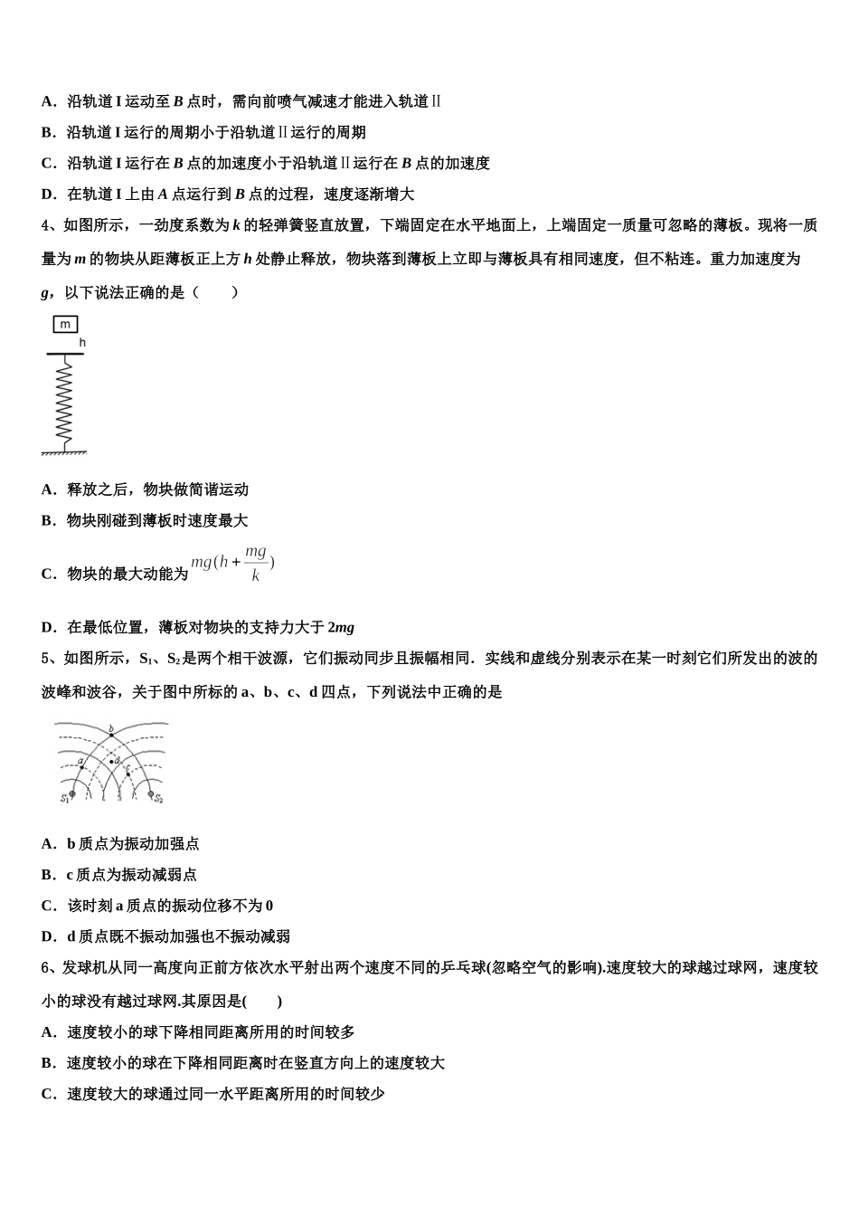 河北省抚宁一中2024-2025学年高二物理第二学期期中教学质量检测试题含解析_第2页