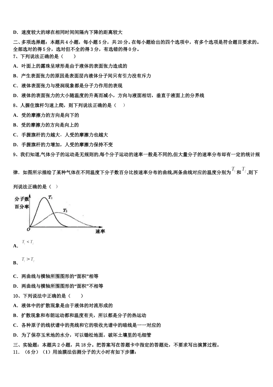 河北省抚宁一中2024-2025学年高二物理第二学期期中教学质量检测试题含解析_第3页