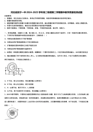 河北省抚宁一中2024-2025学年高二物理第二学期期中教学质量检测试题含解析