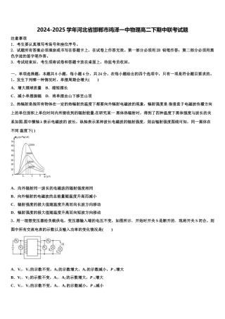 2024-2025学年河北省邯郸市鸡泽一中物理高二下期中联考试题含解析