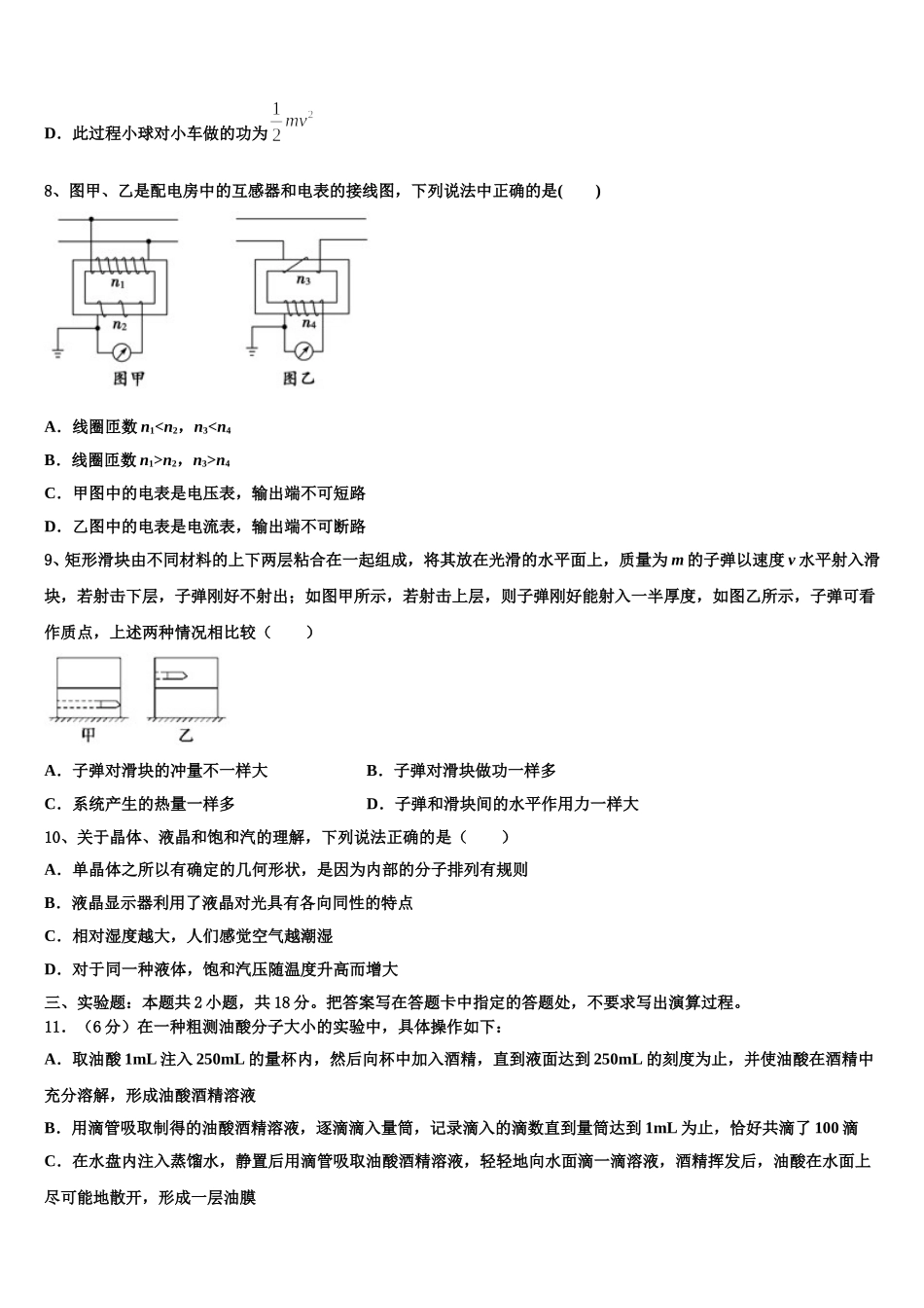 河北省廊坊市三河二中2025届物理高二下期中经典试题含解析_第3页