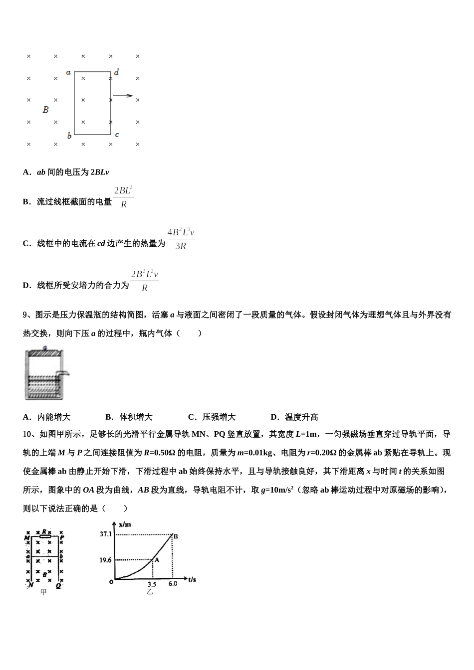 2025年河北省郑口中学高二物理第二学期期中复习检测试题含解析_第3页