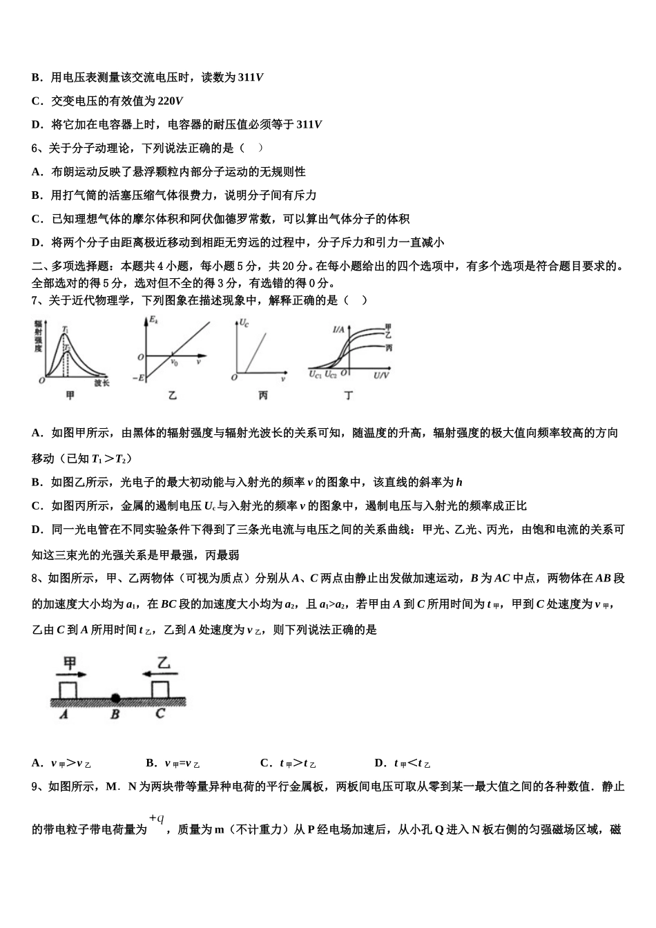 河北省沧州市肃宁一中2025届物理高二下期中检测试题含解析_第2页