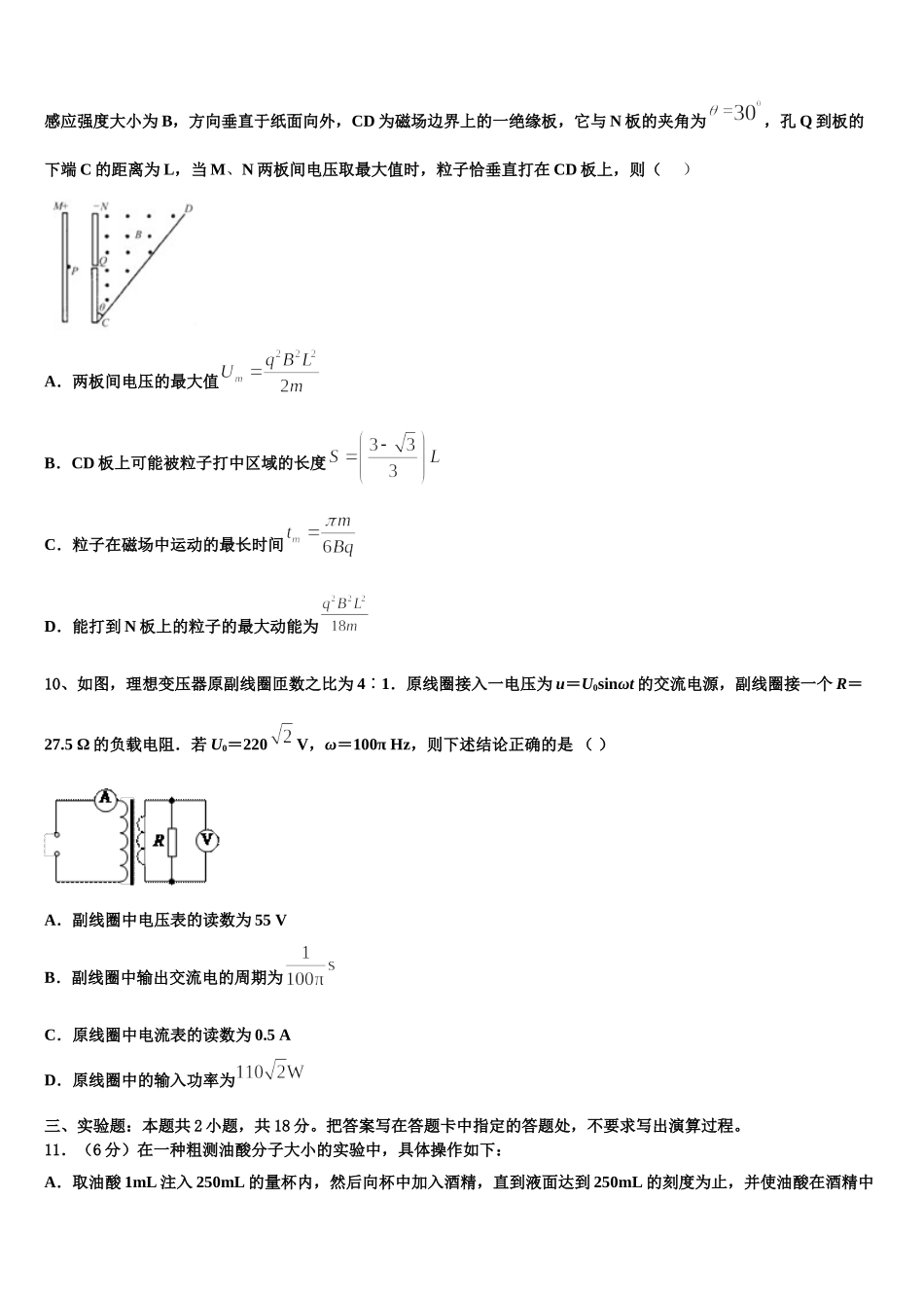 河北省沧州市肃宁一中2025届物理高二下期中检测试题含解析_第3页