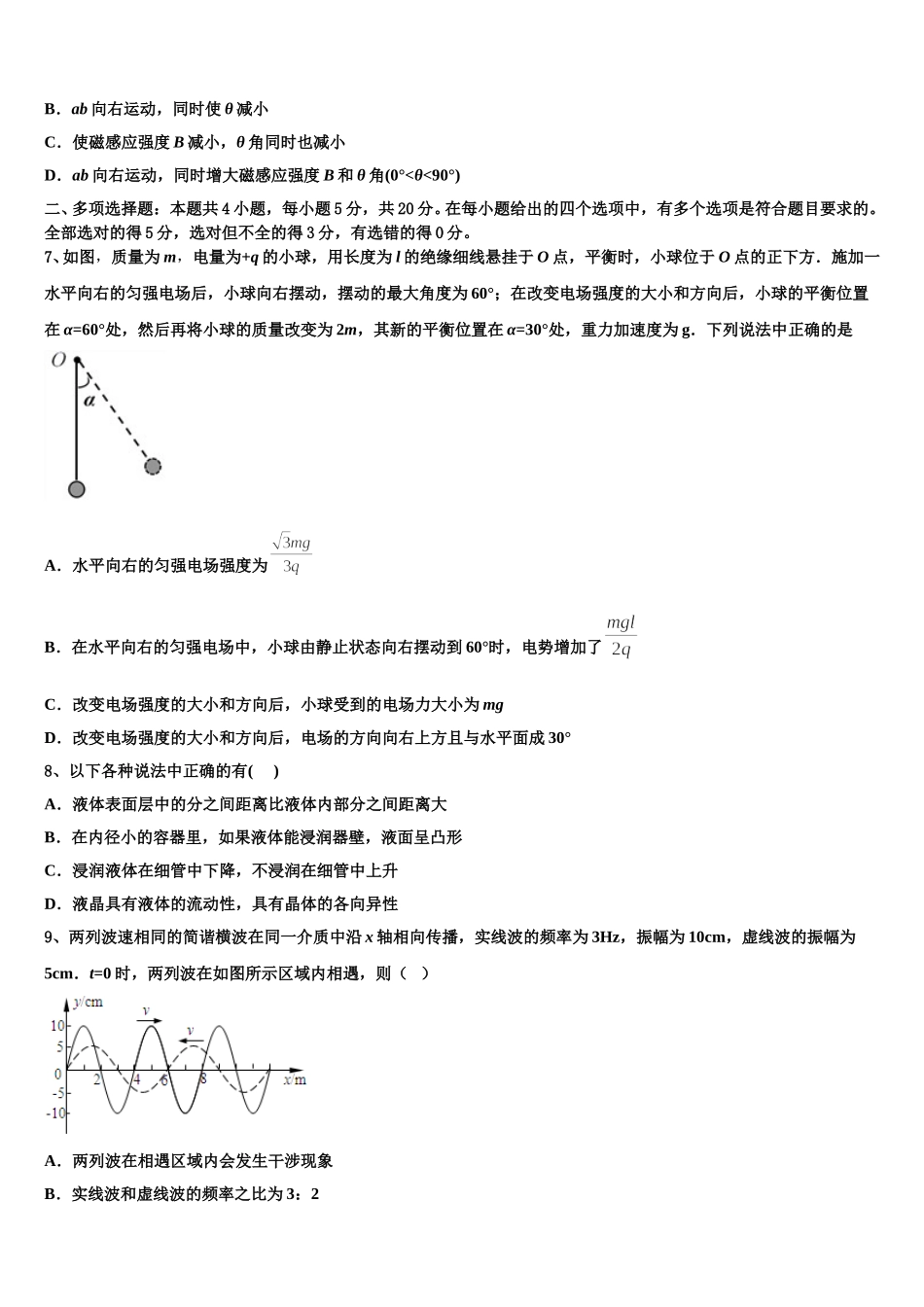 河北省邯郸市曲周县一中2025年物理高二第二学期期中调研试题含解析_第3页