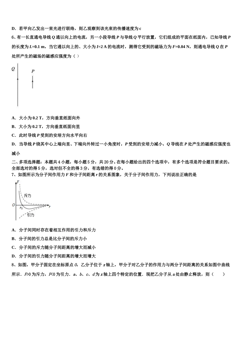 河北省邯郸市第二中学2025年物理高二第二学期期中质量跟踪监视模拟试题含解析_第2页