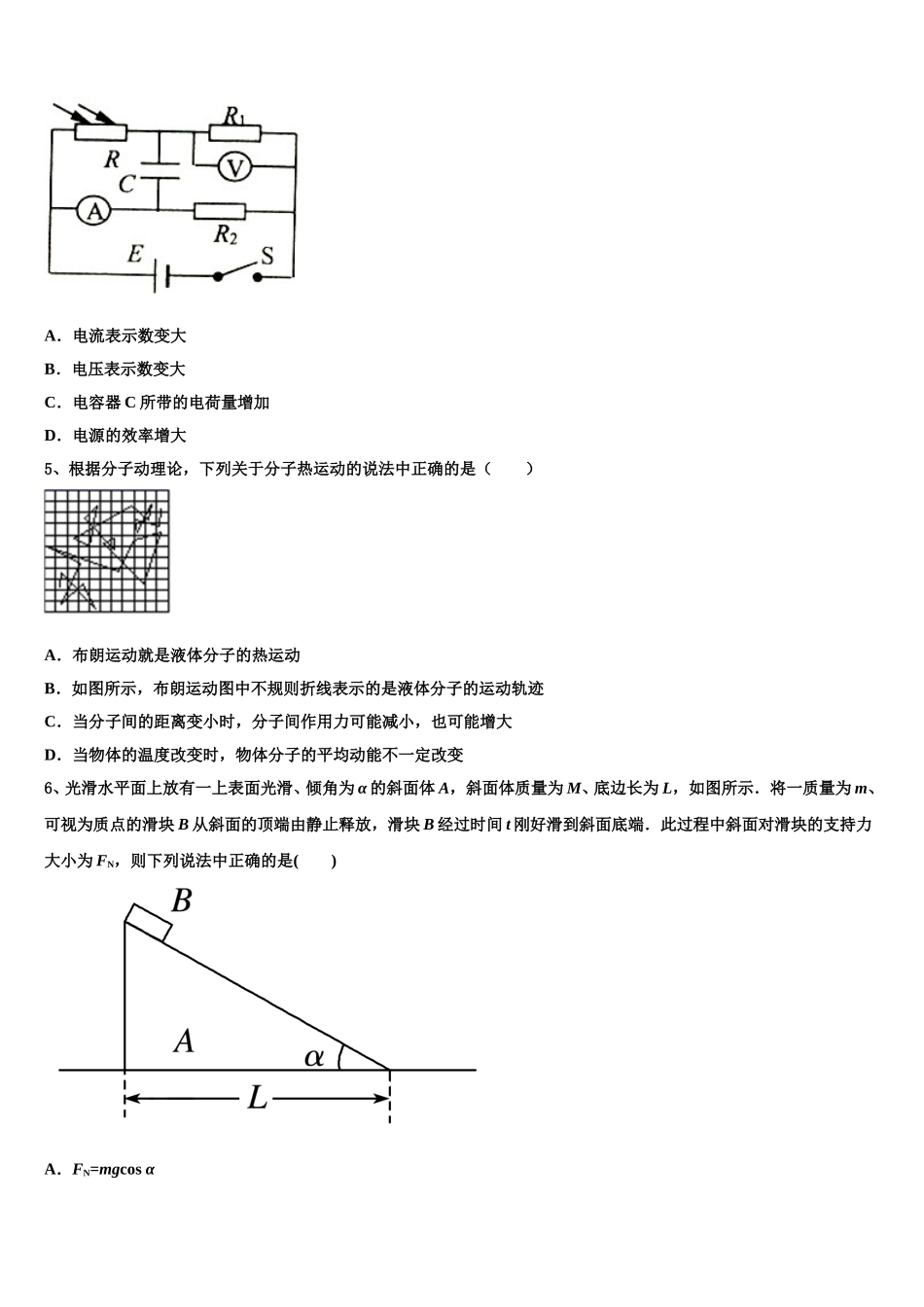 2024-2025学年衡水金卷物理高二下期中预测试题含解析_第2页