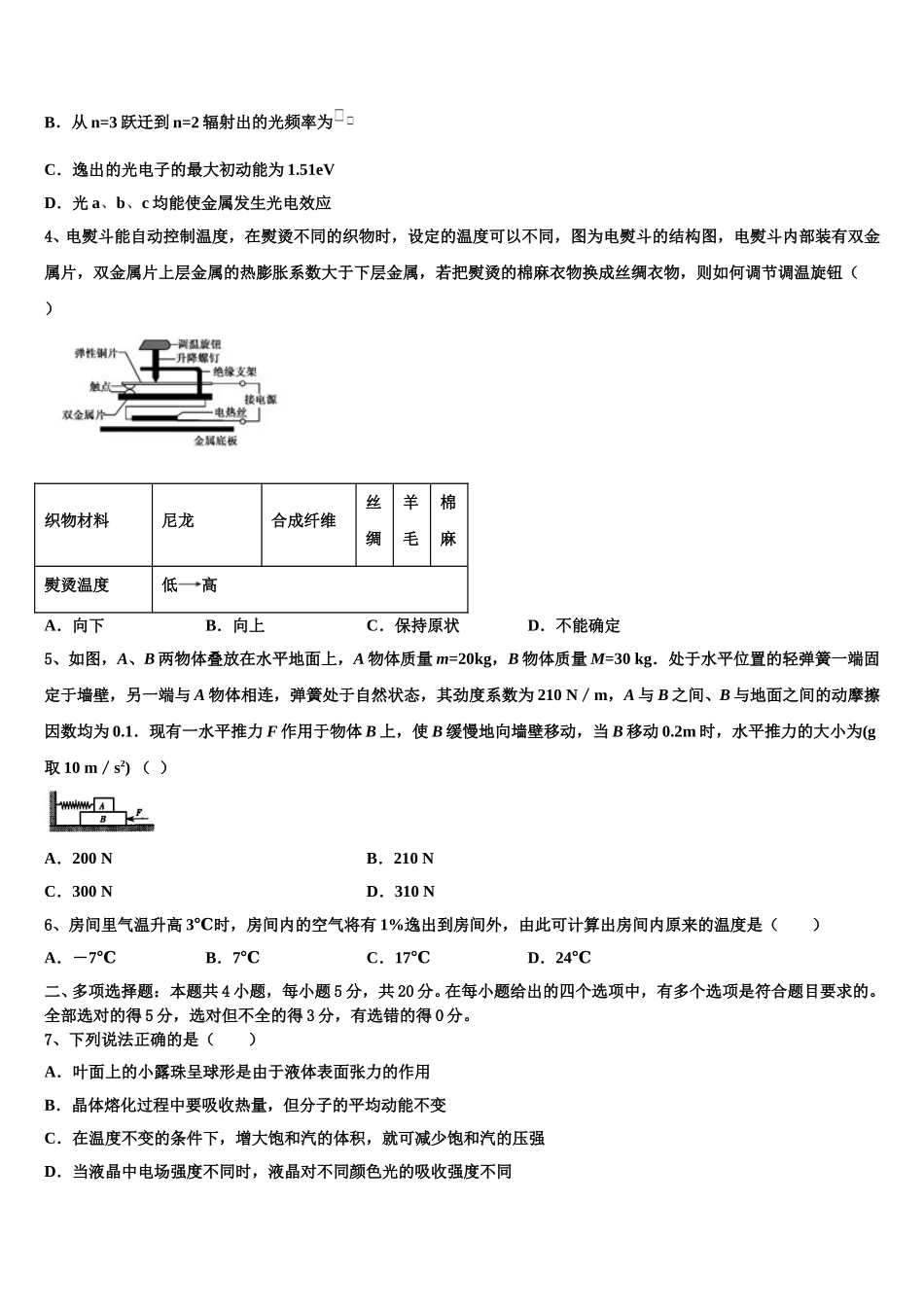 2025年河北省秦皇岛市达标名校物理高二下期中检测模拟试题含解析_第2页