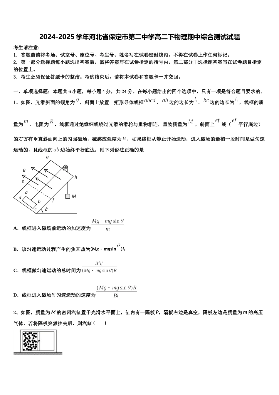 2024-2025学年河北省保定市第二中学高二下物理期中综合测试试题含解析_第1页