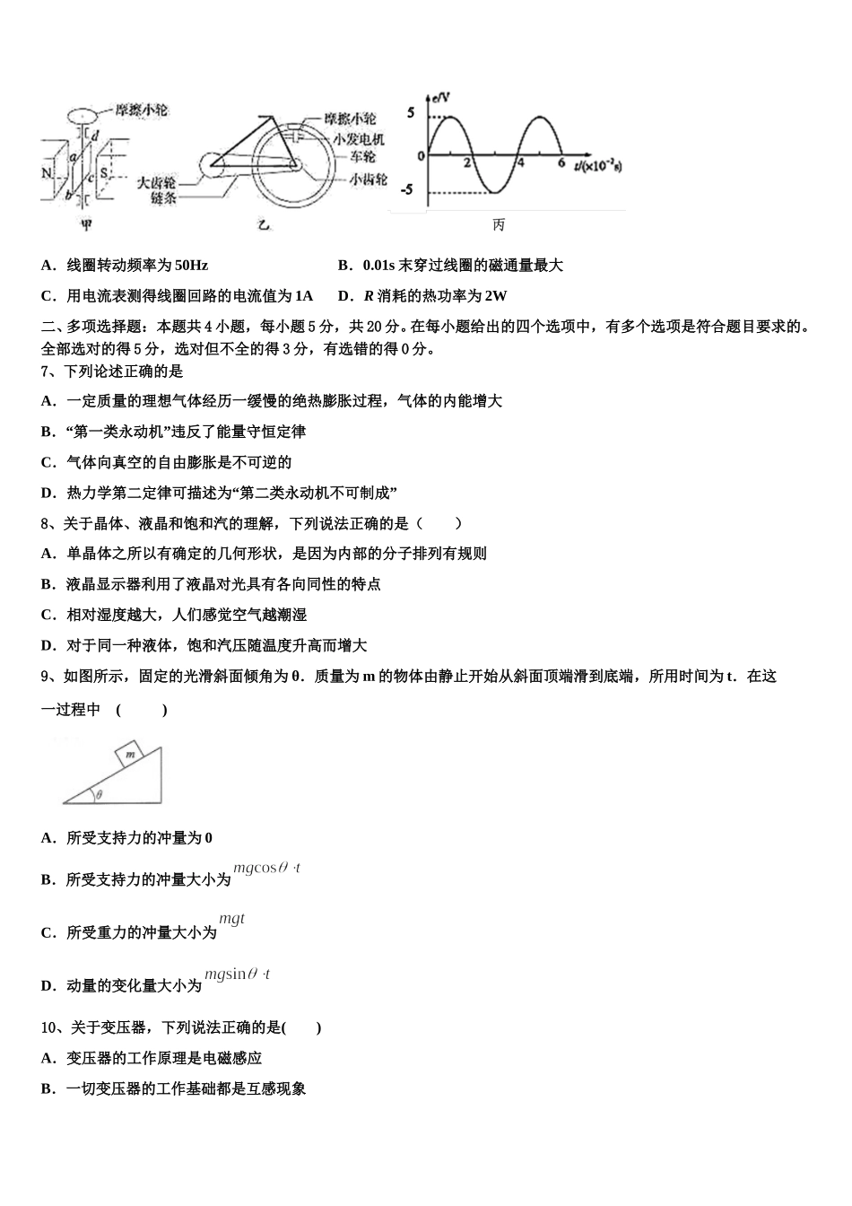 2024-2025学年河北省保定市第二中学高二下物理期中综合测试试题含解析_第3页