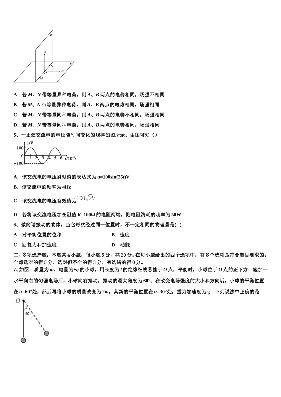 2025年河北省张家口市宣化市一中高二物理第二学期期中考试模拟试题含解析_第2页