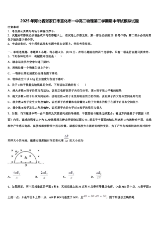 2025年河北省张家口市宣化市一中高二物理第二学期期中考试模拟试题含解析