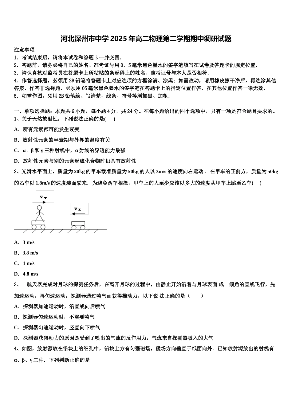 河北深州市中学2025年高二物理第二学期期中调研试题含解析_第1页