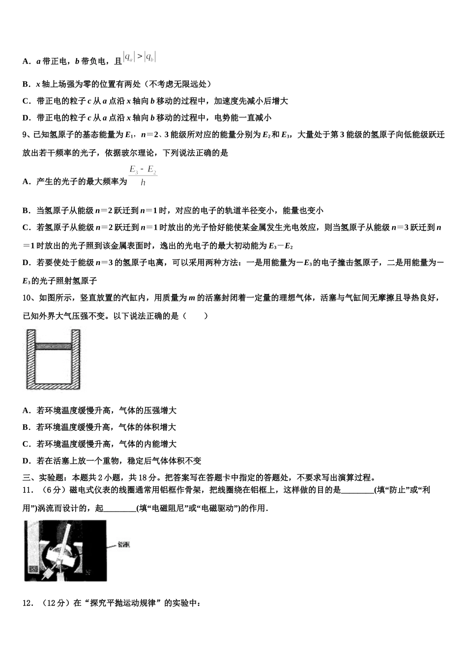 河北深州市中学2025年高二物理第二学期期中调研试题含解析_第3页
