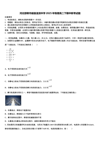 河北邯郸市磁县滏滨中学2025年物理高二下期中联考试题含解析