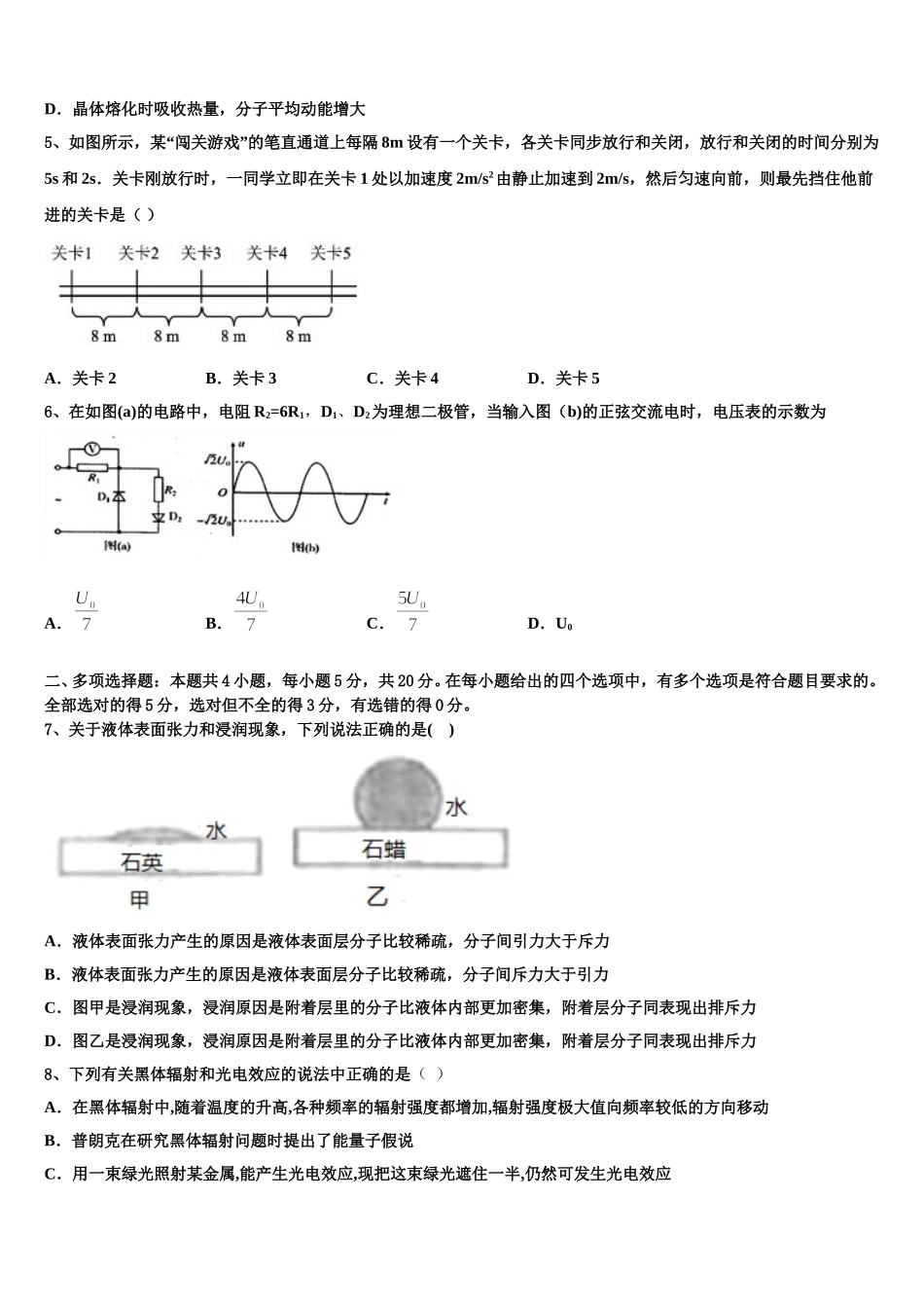 2025年河北省衡水市第十三中学物理高二第二学期期中调研模拟试题含解析_第2页