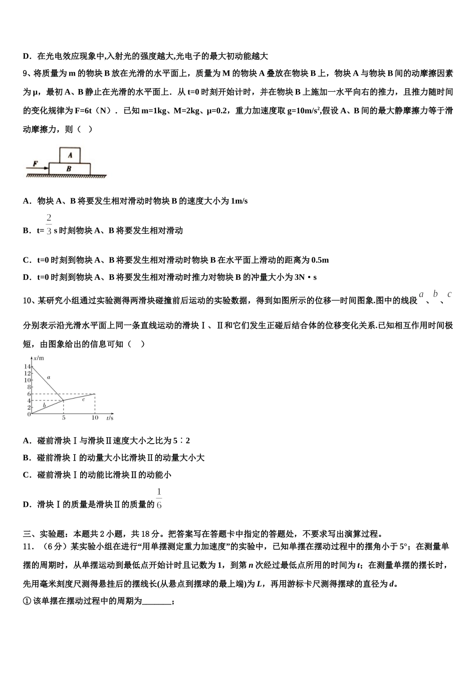 2025年河北省衡水市第十三中学物理高二第二学期期中调研模拟试题含解析_第3页