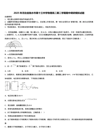 2025年河北省衡水市第十三中学物理高二第二学期期中调研模拟试题含解析