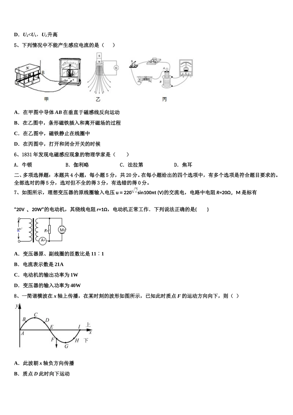 2025届河北省石家庄市正定中学高二物理第二学期期中质量检测试题含解析_第2页