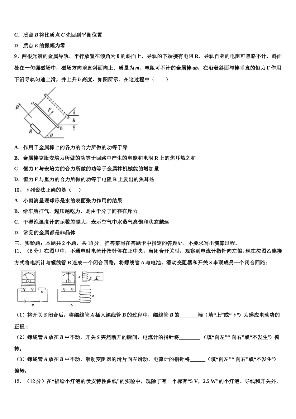 2025届河北省石家庄市正定中学高二物理第二学期期中质量检测试题含解析_第3页