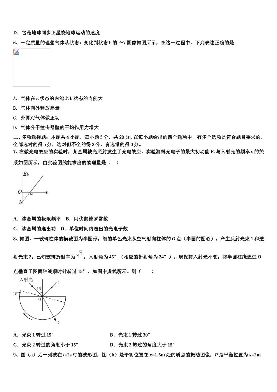 2025届承德市重点中学物理高二第二学期期中监测模拟试题含解析_第2页