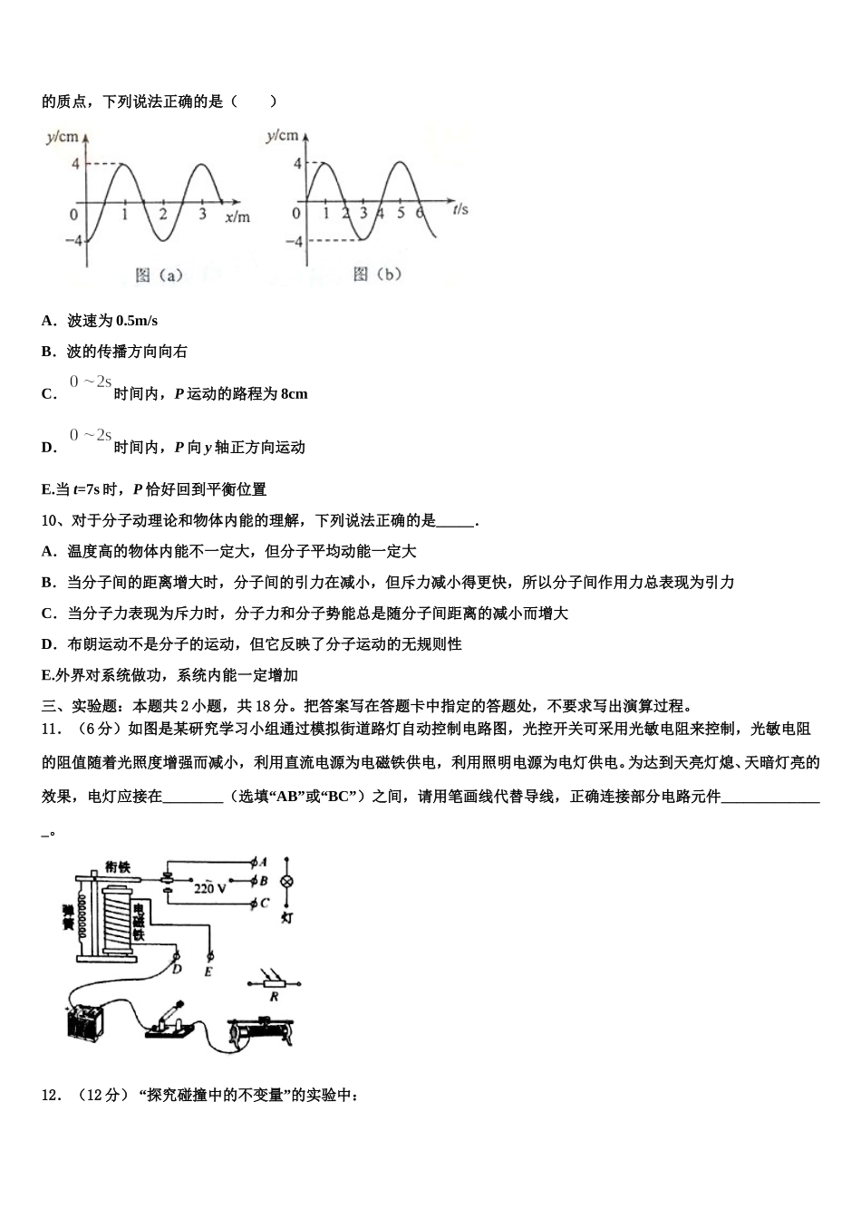 2025届承德市重点中学物理高二第二学期期中监测模拟试题含解析_第3页