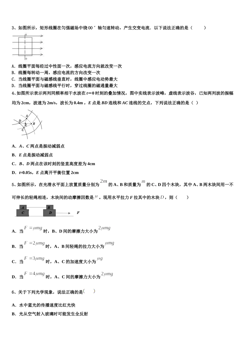 2024-2025学年河北省张家口市宣化一中高二下物理期中统考试题含解析_第2页