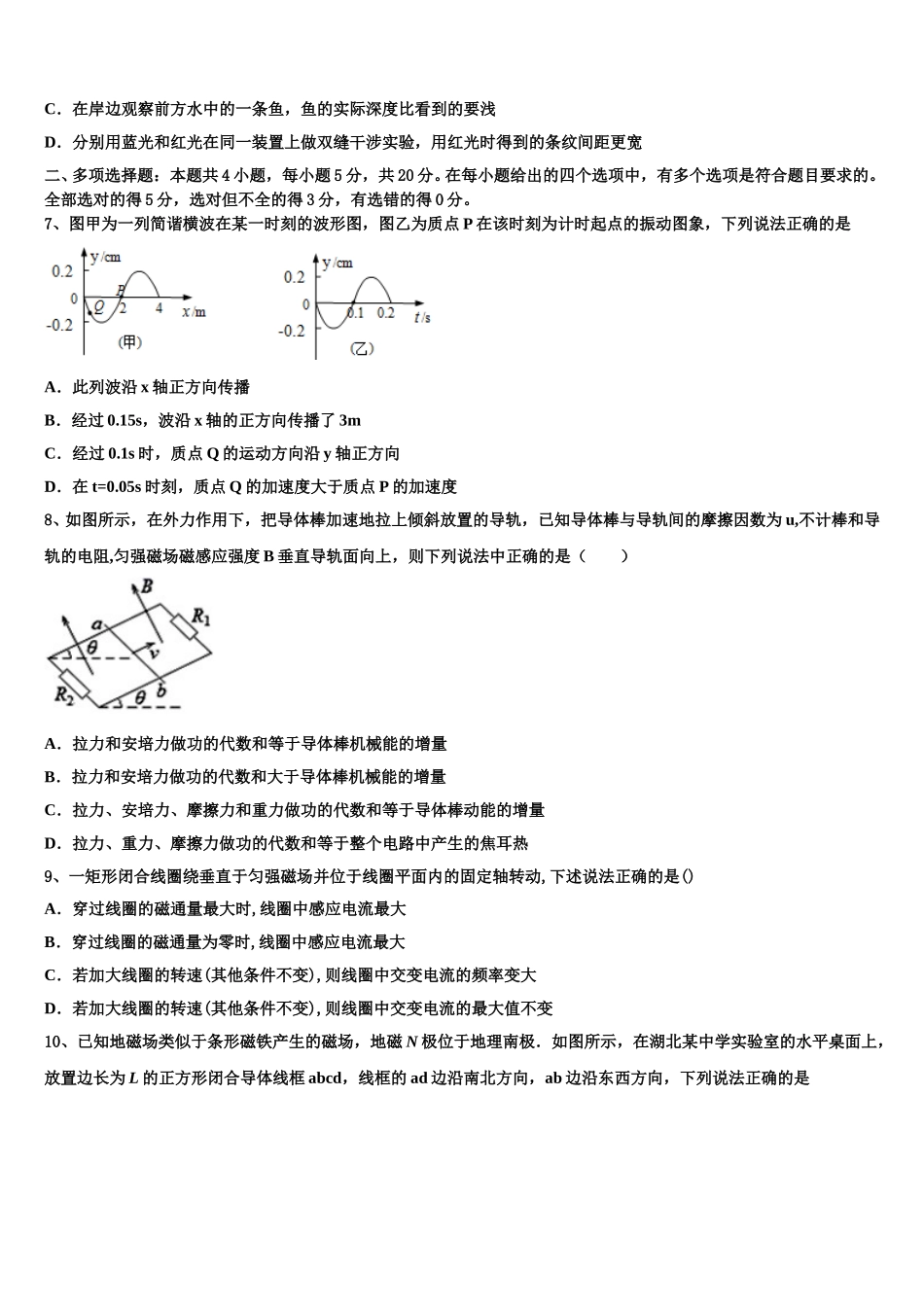 2024-2025学年河北省张家口市宣化一中高二下物理期中统考试题含解析_第3页