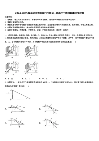 2024-2025学年河北省张家口市宣化一中高二下物理期中统考试题含解析
