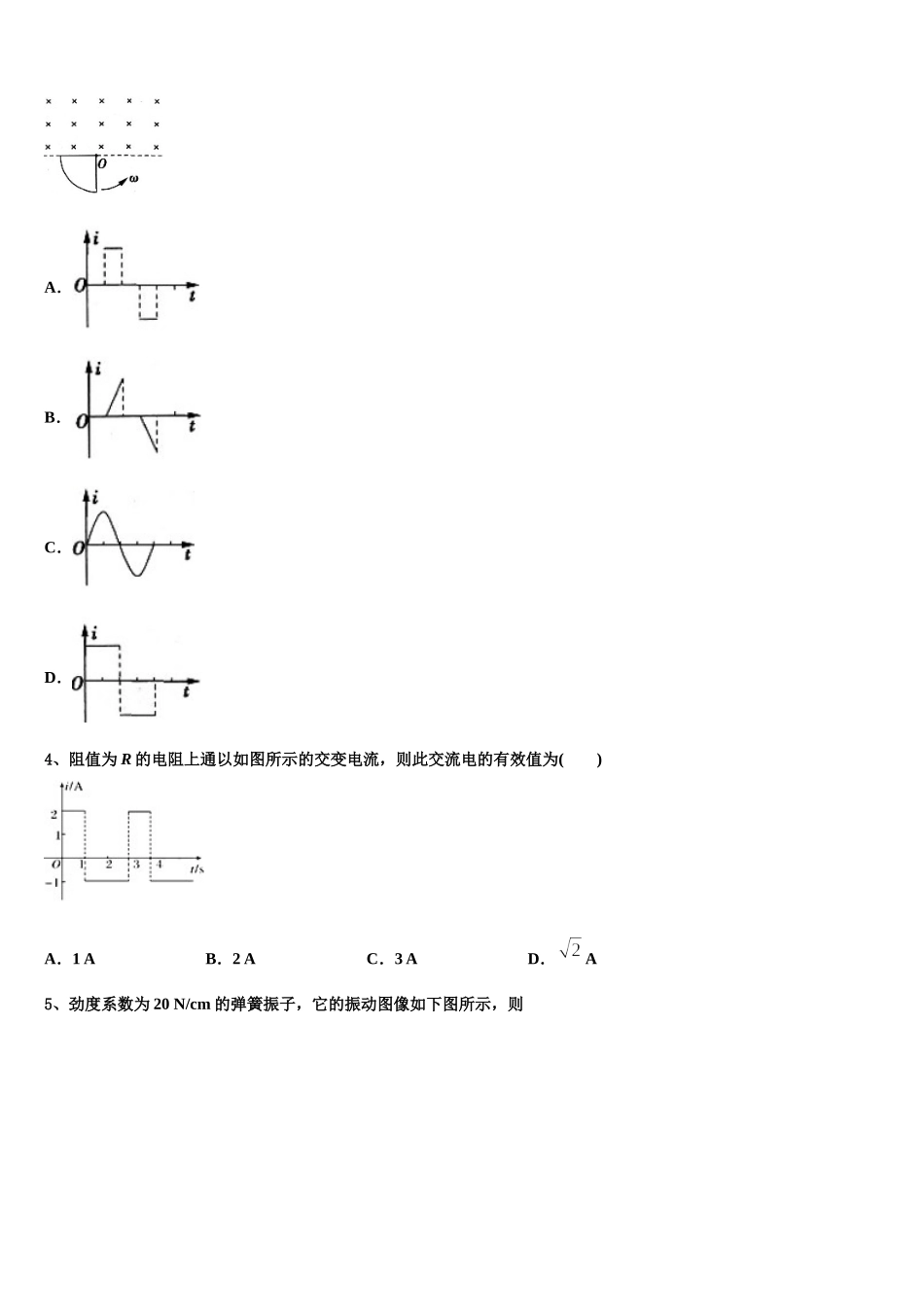 河北省唐山市滦南县第二中学2024-2025学年物理高二下期中教学质量检测试题含解析_第2页