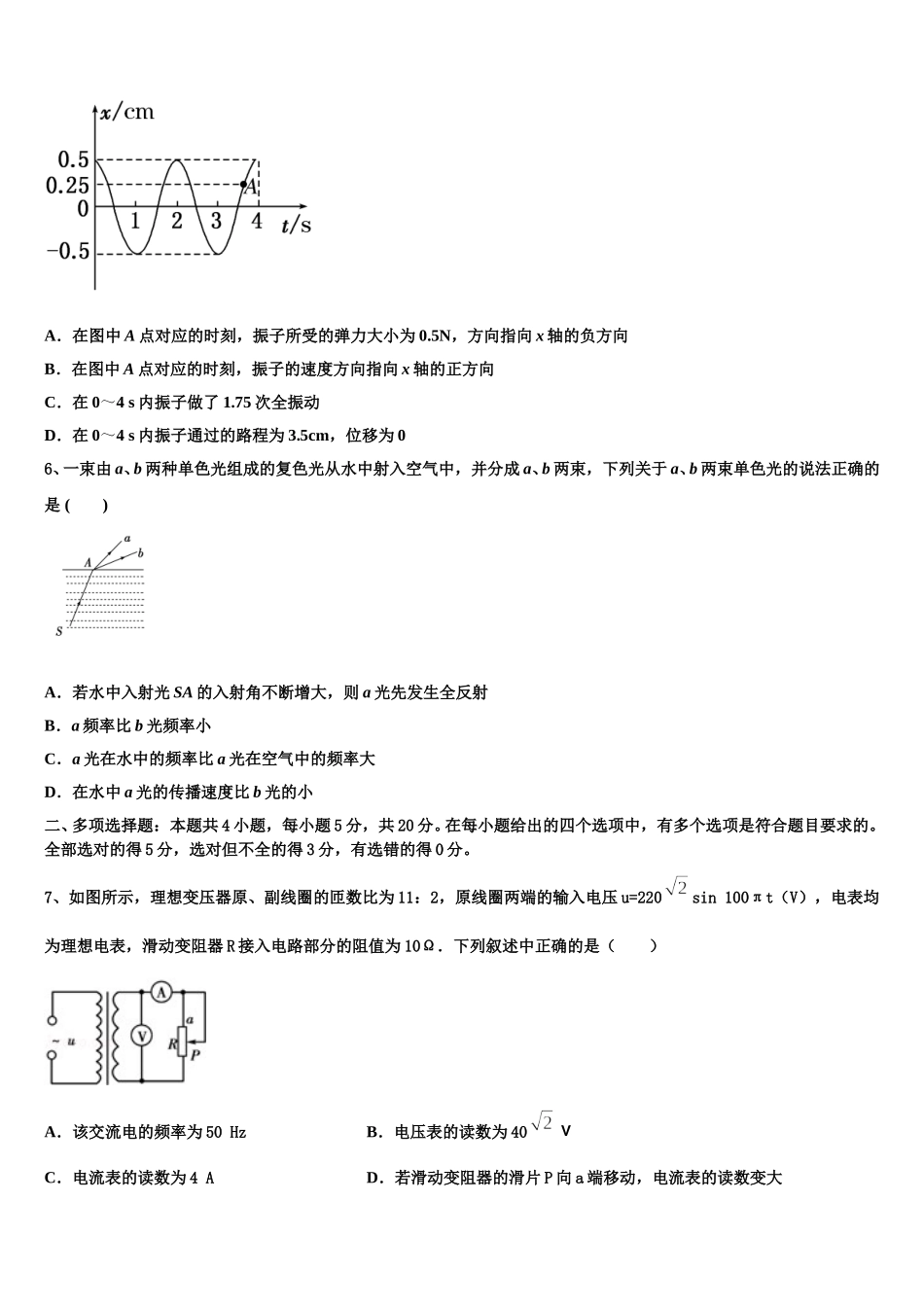 河北省唐山市滦南县第二中学2024-2025学年物理高二下期中教学质量检测试题含解析_第3页
