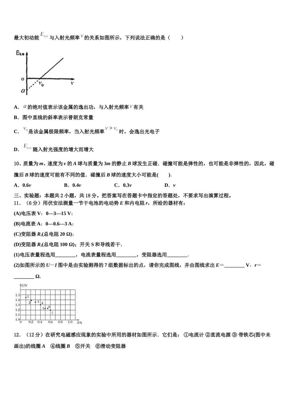 2024-2025学年河北省武邑中学物理高二下期中达标检测试题含解析_第3页