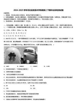 2024-2025学年河北省武邑中学物理高二下期中达标检测试题含解析