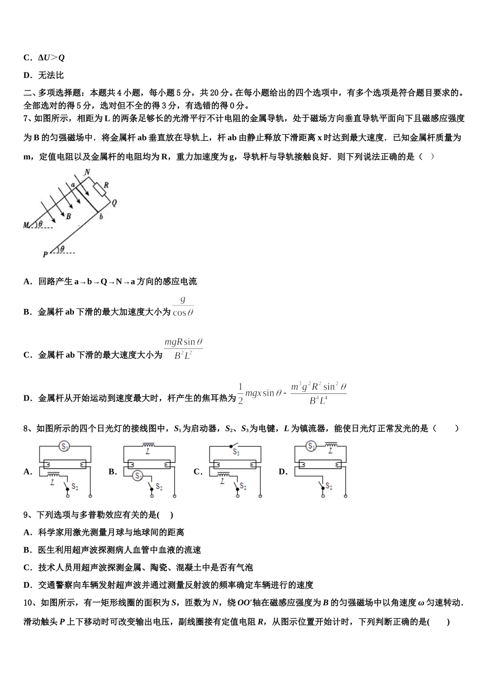 河北省唐山市滦南县2025届物理高二第二学期期中学业质量监测模拟试题含解析_第3页