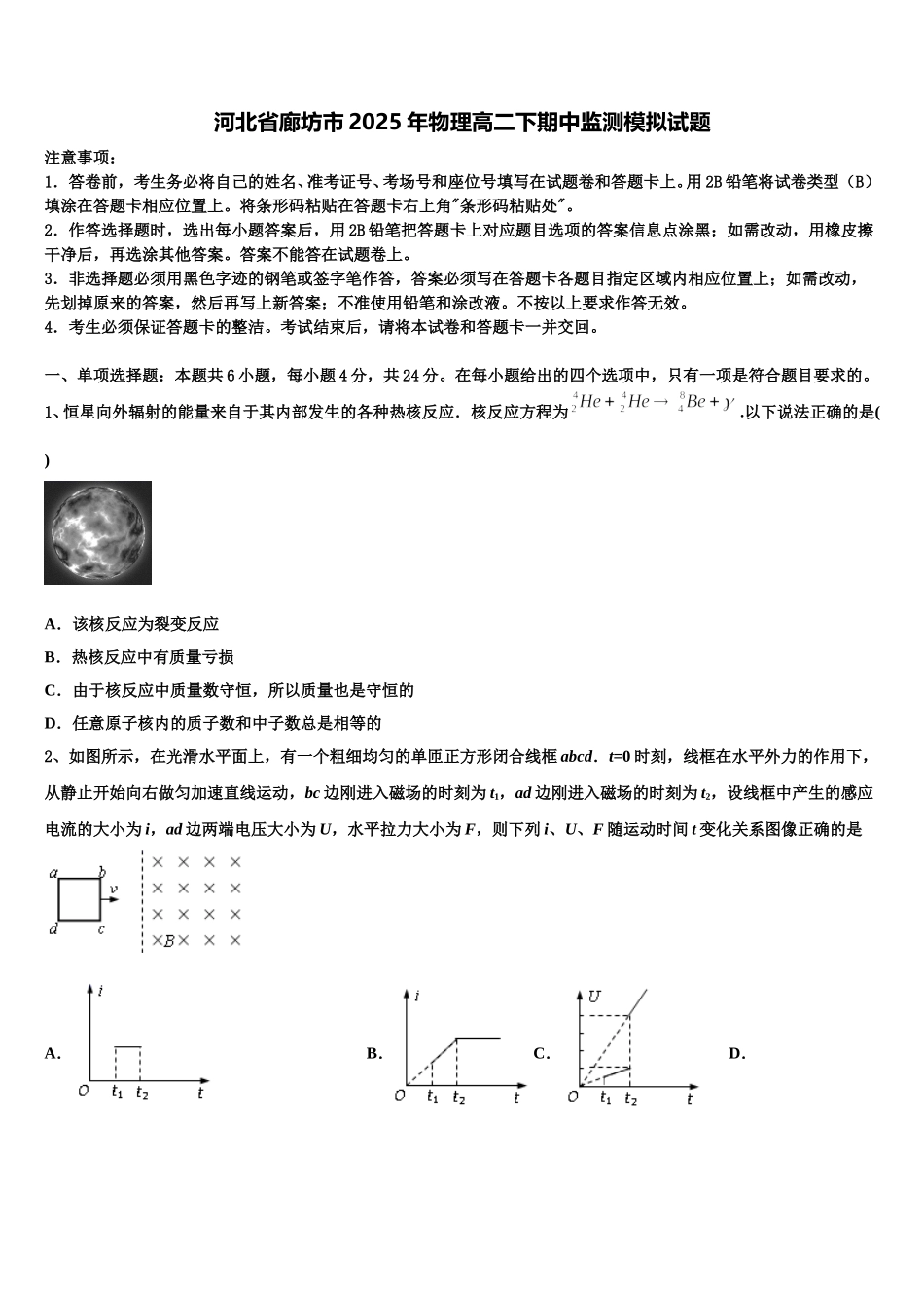 河北省廊坊市2025年物理高二下期中监测模拟试题含解析_第1页