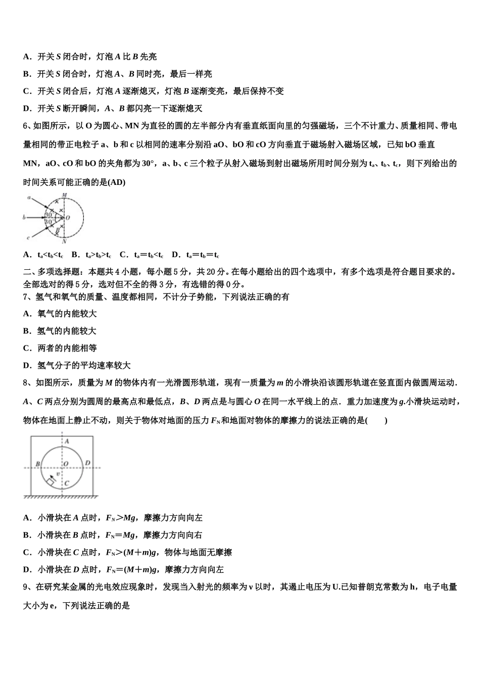 河北省廊坊市2025年物理高二下期中监测模拟试题含解析_第3页