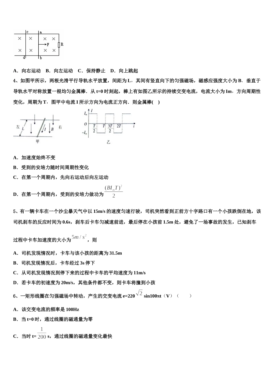 2025年河北省普通高中高二下物理期中检测模拟试题含解析_第2页