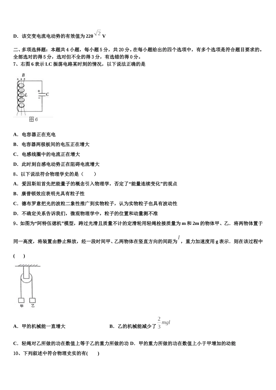 2025年河北省普通高中高二下物理期中检测模拟试题含解析_第3页