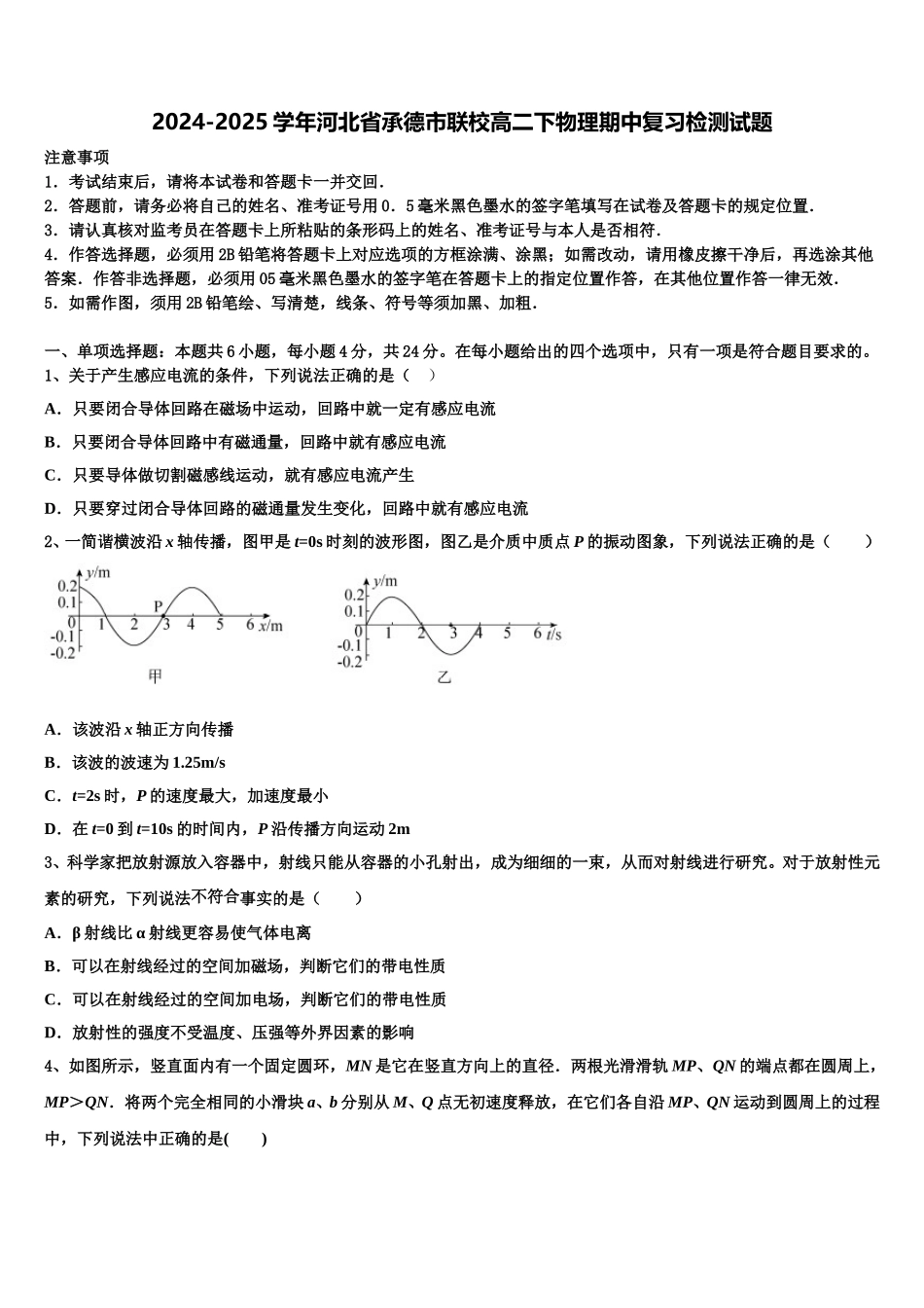 2024-2025学年河北省承德市联校高二下物理期中复习检测试题含解析_第1页