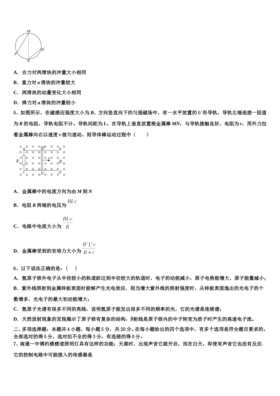2024-2025学年河北省承德市联校高二下物理期中复习检测试题含解析_第2页
