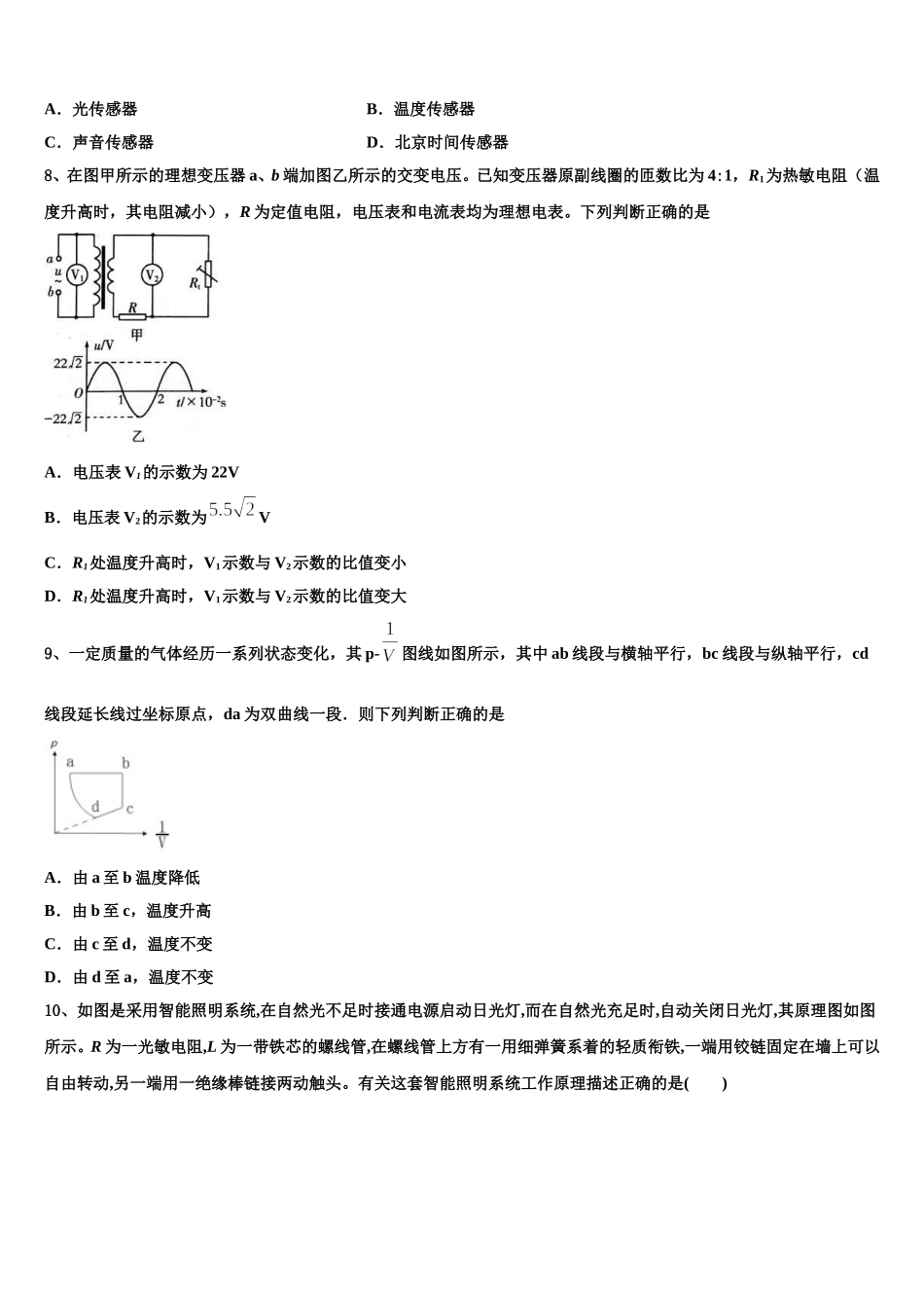 2024-2025学年河北省承德市联校高二下物理期中复习检测试题含解析_第3页