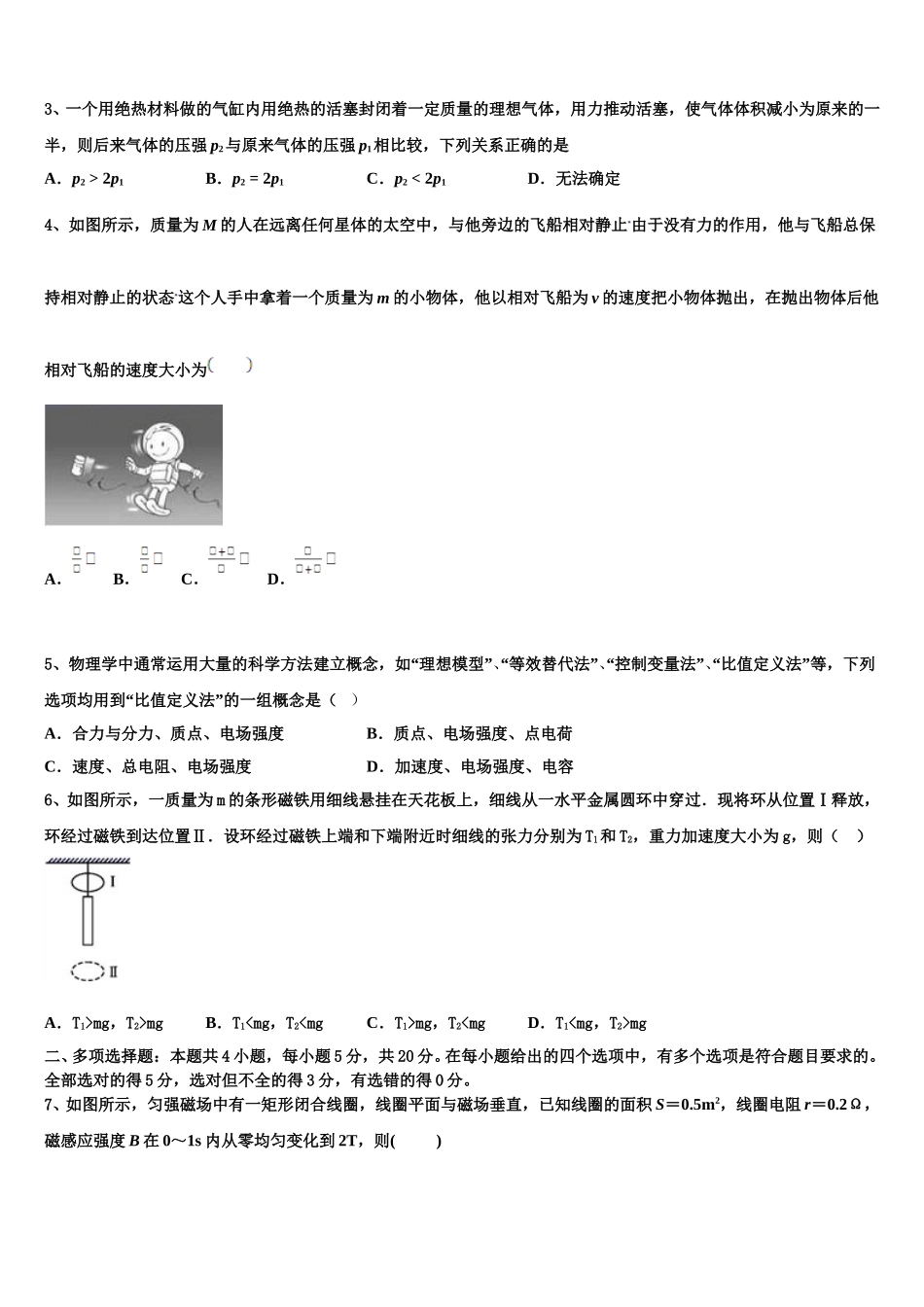 河北省易县中学2025年物理高二第二学期期中检测模拟试题含解析_第2页
