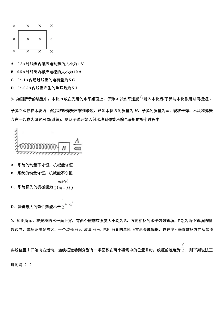 河北省易县中学2025年物理高二第二学期期中检测模拟试题含解析_第3页