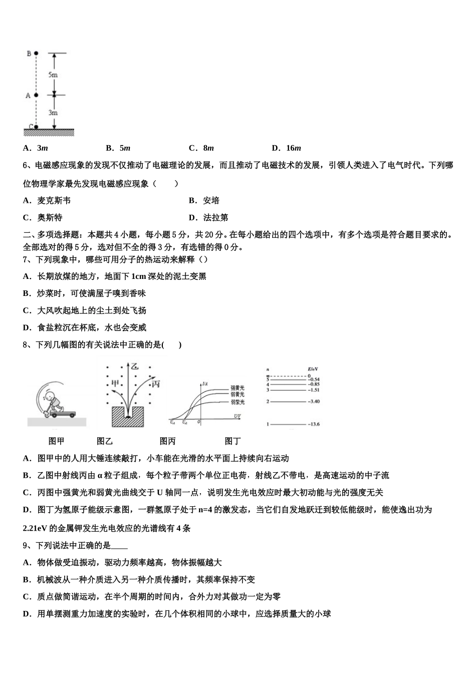 河北省井陉县第一中学2025年高二物理第二学期期中学业水平测试试题含解析_第2页